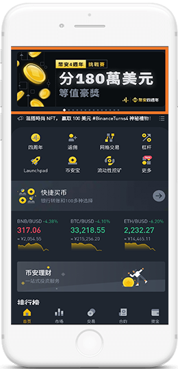 Binance apk直装APP界面